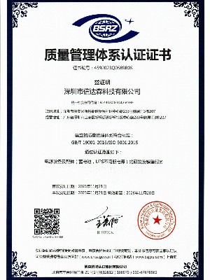 信达森-ISO9001质量管理体系认证